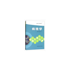 病理学