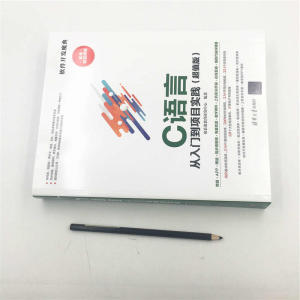 C 语言从入门到项目实践（超值版）