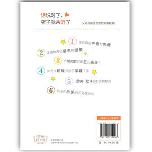 话说对了，孩子就会听了