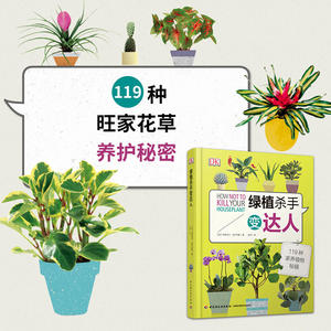 DK绿植杀手变达人[精装]