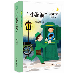 “小溜溜”溜了
