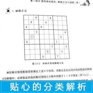 数独游戏大全：从入门到精通（全3册）