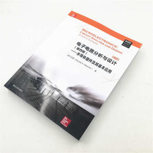 电子电路分析与设计（第四版）——半导体器件及其基本应用