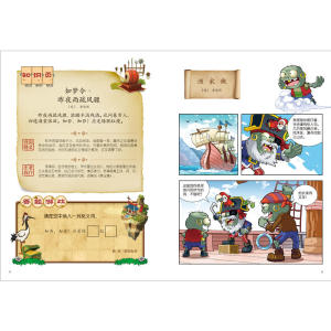 植物大战僵尸2·中国古诗词大会漫画6