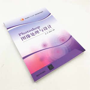 Photoshop图像处理与设计