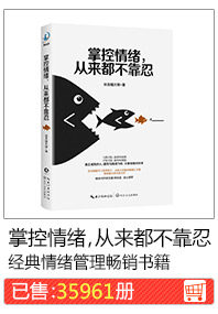 Управлять эмоциями, никогда не полагайтесь на терпение