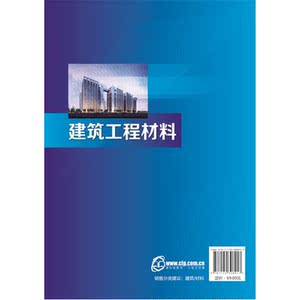 建筑工程材料(李惟)