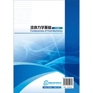 流体力学基础(周剑锋)(双语版)