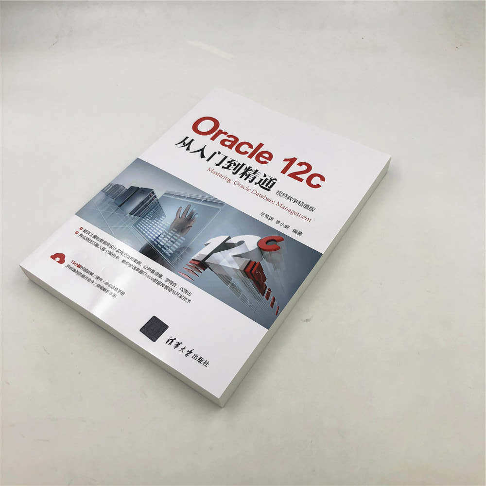 База данных oracle 12c从入门到精通（视频教学超值版）