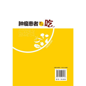 肿瘤患者怎么吃