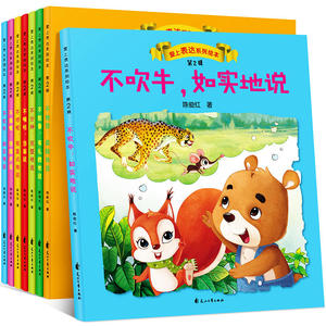 爱上表达系列绘本 第二辑 全八册
