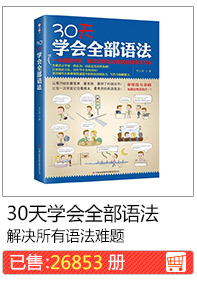 30天学会全部语法解决所有语法难题