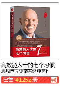 Семь привычек людей с высокой эффективностью