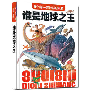 【当当网 正版包邮 童书】我的*套地球纪录片套装3册儿童6-9-12-16岁儿童科普百科一年级二年级自然认知图画书