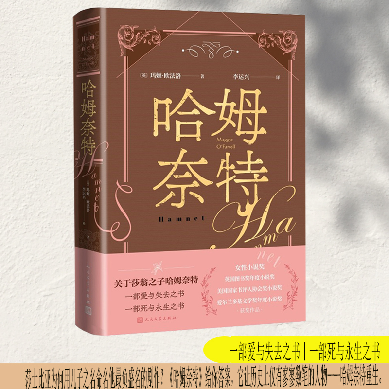 Dangdang.Com Hamlet (Hamlet Chinese Translation, People's Literature Publishing House) Maggie O'Farrell People's Literature Publishing House Authentic Books
