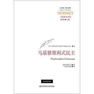 马基雅维利式民主