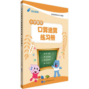 小学数学速算用书 中公小学数学口算速算练习册五年级上