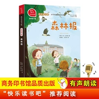 (4 класс 2 том 2) Новости леса