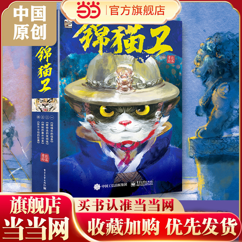 Dangdang.Com's Genuine Children's Books: Jinmao Wei (4 Volumes in Total)