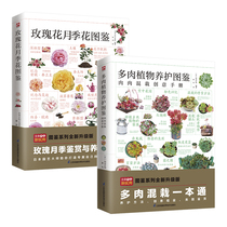 Roses Flower Moon Season Flower of Multi-Meat Plant Conservation Picture (all two volumes)