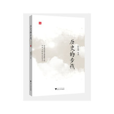 История 历史的步伐