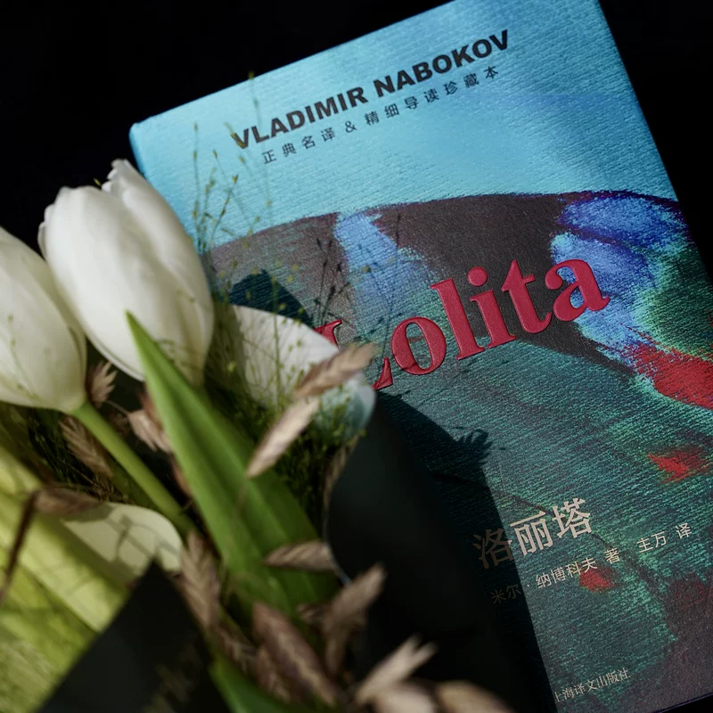 Dangdang.com Lolita (Введение в коллекцию) Владимир Набоков Шанхайское издательство перевода Книги-батанные