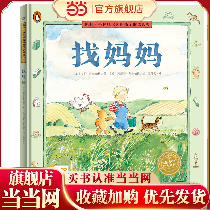 Master Kate Greenaway's Gift to Children: Finding Mom (Hardcover, Talking Book Version) Master Kate Greenaway's Gift to Children: Finding Mom (Hardcover, Talking Book Version)