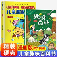 (Hard Shell Harden 2 тома) Детская веселая энциклопедия