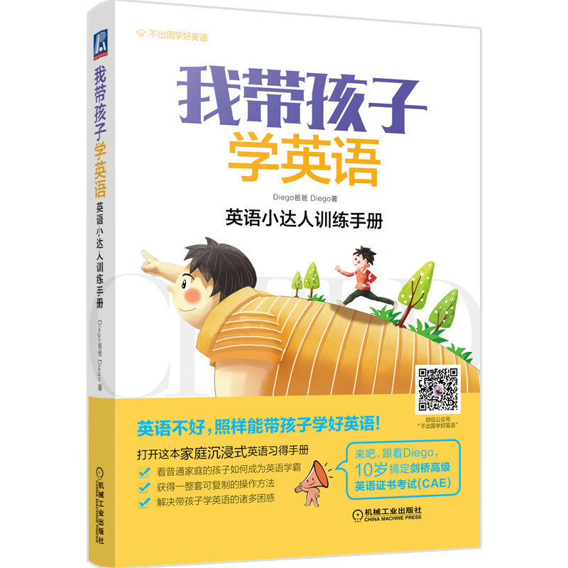 [Dangdang.Com] I Teach My Children English, and Lao Wu Personally Recommends It. a Self-Guided English Learning Roadmap for Chinese Children. You Can Still Teach Your Children English Even if You'Re Not Good at It. a Genuine Family Immersive Learning Manual