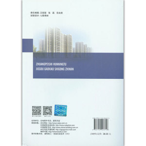 装配式混凝土结构高效施工指南