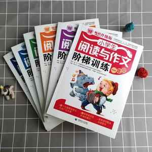 小学生阅读与作文阶梯训练套装（全6册）语文阅读分析训练课外学习读物 阅读理解专项训练书 1-6年级适用辅导素材作文书波波乌作文
