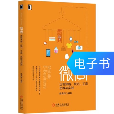 WeChat: операционная стратегия, навыки, инструменты, мышление и фактический бой