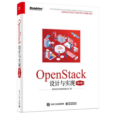 当当网 OpenStack设计与实现（第3版） 英特尔亚太研发有限公司 电子工业出版社 正版书籍