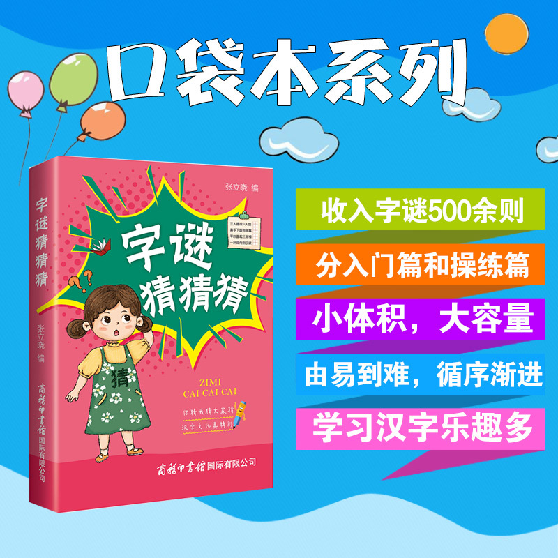 Word Riddles Guessing Game (Pocket Edition)