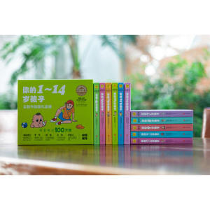 【当当网 正版书籍】你的1-14岁孩子（全新升级版礼盒装） 中国著名儿童教育专家李跃儿、胡萍作序推荐