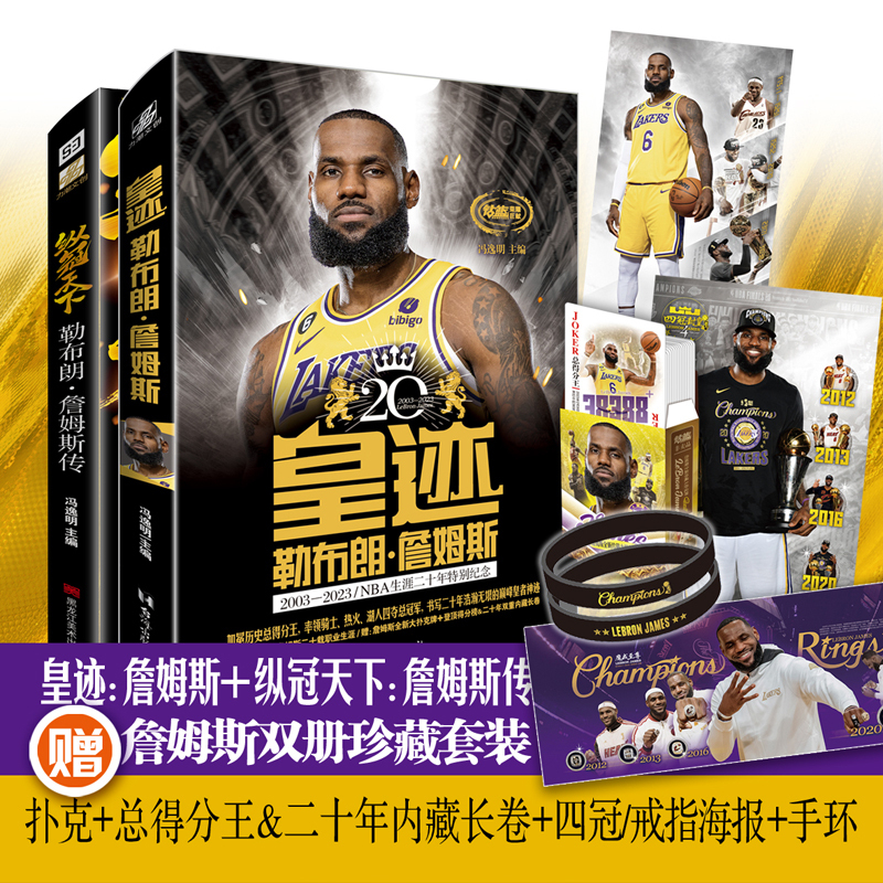 Dangdang.Com: the Legend of the King + Conquering the World: the Biography of Lebron James (2-Volume Set) - Editor-In-Chief Feng Yiming; Published by Lichao Cultural and Creative Industries; Taiwan Publishing House; Authentic Books Dangdang.Com: the Legend of the King + Conquering the World: the Biography of Lebron James (2-Volume Set) - Editor-In-Chief Feng Yiming; Published by Lichao Cultural and Creative Industries; Taiwan Publishing House; Authentic Books