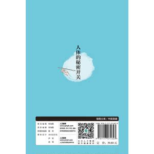 人体的秘密开关——找准一个穴位 减轻身体病痛（配增值）