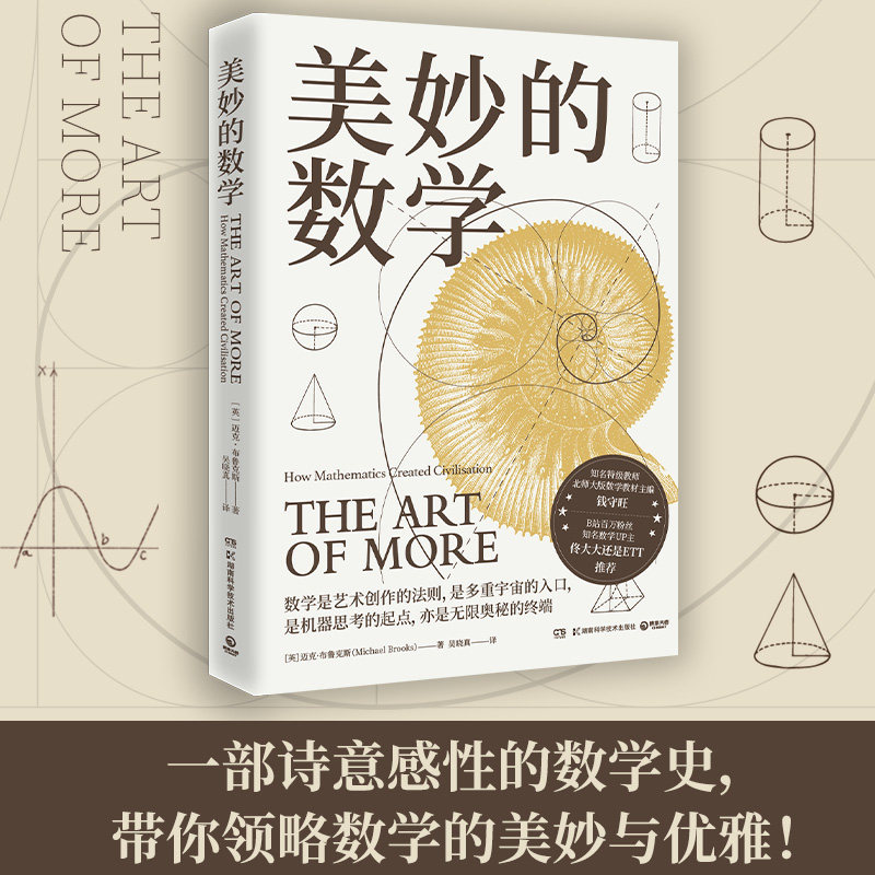 📚揭秘数学之美!当当网数学科普系列全3册,带你领略数学的美妙、美丽与尖叫 -数学-淘宝好物网
