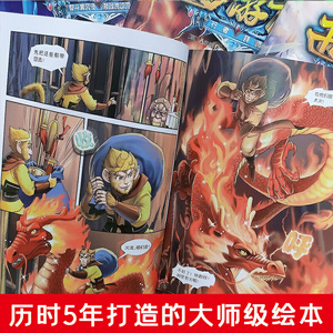 16开大师经典漫画绘本(2190623S00)西游记 6大闹金兜洞
