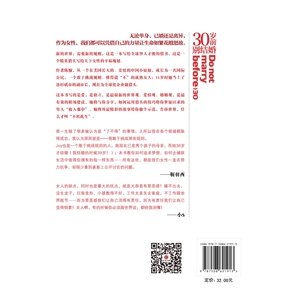 30岁前别结婚（全新纪念版）
