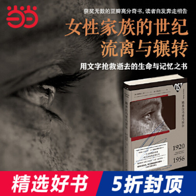 【当当网】她来自马里乌波尔 精装 娜塔莎沃丁 外国纪实文学 东欧灾难实录 二战历史传记书籍 家族史世界史书 乌克兰俄国 正版书籍
