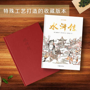 【当当网 正版图书】四大名著 足本精装 赠手工10米复古长卷《水浒人物全图》牛皮纸礼盒装 全八册 三国演义 水浒传