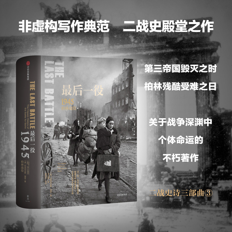 The Battle of Berlin: 1945 (the Second World War Epic Trilogy) Professional History Citic Press Authentic Books