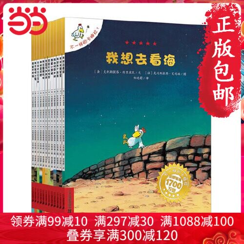 Dangdang's genuine children's books are different from carmela's full set of 12 copies of children's carmela's full set of children's picture books 3-6 years old story books picture books comic books