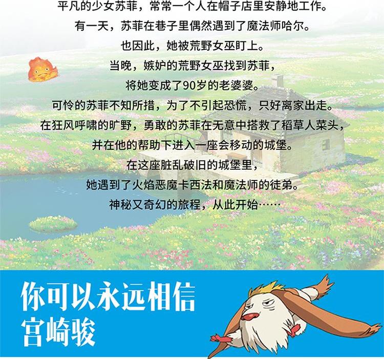 【中国直邮】哈尔的移动城堡 吉卜力官方简体中文版 宫崎骏动画绘本经典作品 里程碑之作 豆瓣9.1分 龙猫千寻波妞天空之城绘本系列 中国图书