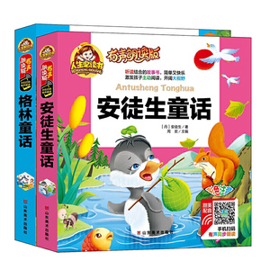 人生必读书有声朗读版 安徒生童话+格林童话共2册 彩色注音版听读童话故事书 3-10岁少年故事书 [3-6岁]