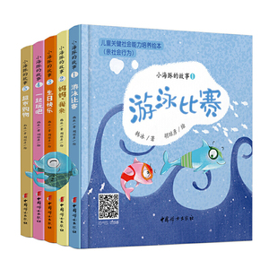 小海豚的故事（全5册）