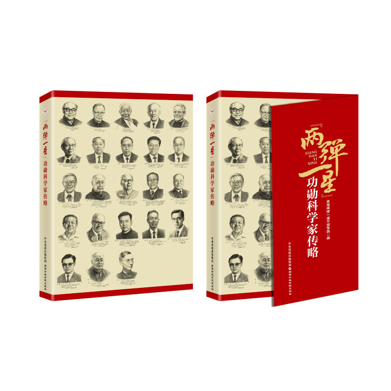 揭秘“两弹一星”功勋科学家:他们的辉煌成就与非凡人生-其它科学技术-淘宝好物网