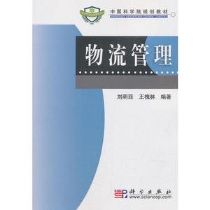 物流管理