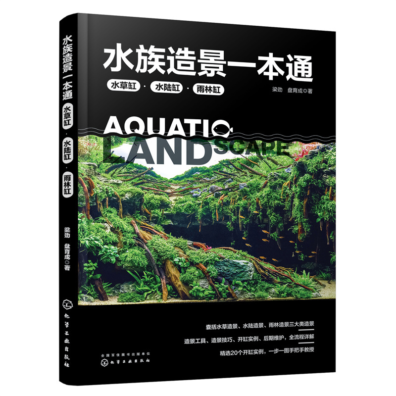 A Comprehensive Guide to Aquascaping: Aquatic Plant Tanks, Amphibious Tanks, Rainforest Tanks. Written by Liang Jin and Pan Yucheng 9787122429704 A Comprehensive Guide to Aquascaping: Aquatic Plant Tanks, Amphibious Tanks, Rainforest Tanks. Written by Liang Jin and Pan Yucheng 9787122429704